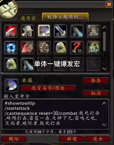 使用装备宏