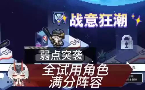 弱点突袭阵容