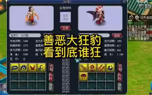 梦幻西游变化之术狂豹