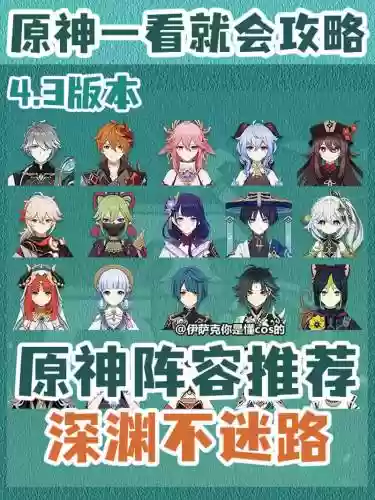 原神3分钟学会阵容搭配下插图1