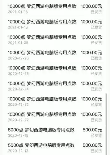 梦幻西游充卡记录查询插图