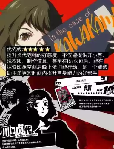 女神异闻录5女主角攻略