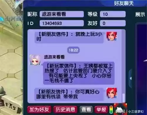 梦幻西游聊天文字插图1