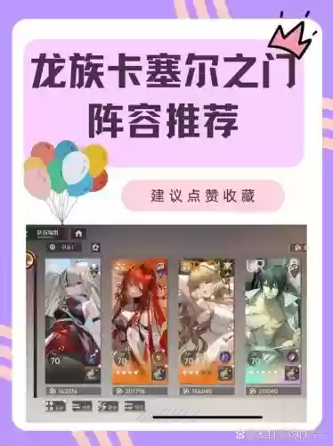 龙之城阵容插图