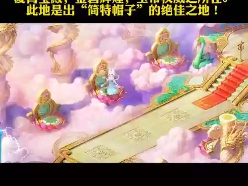 梦幻西游144天宫_1插图