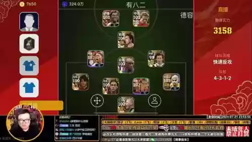 风凉足球阵容插图