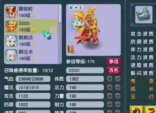 梦幻西游宝宝62级升级