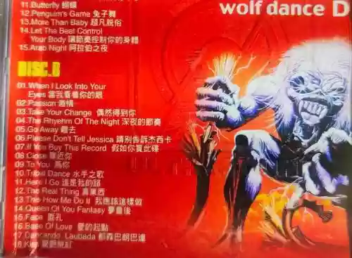 野狼迪斯科阵容插图