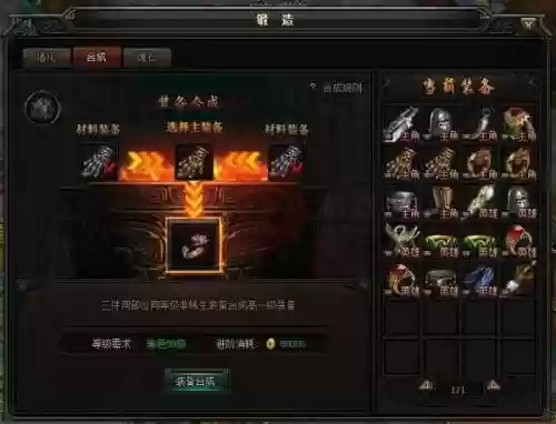 蓝月传奇80级装备怎么得到插图