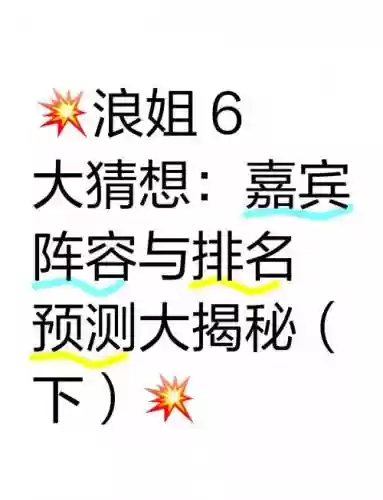 猜想之阵容