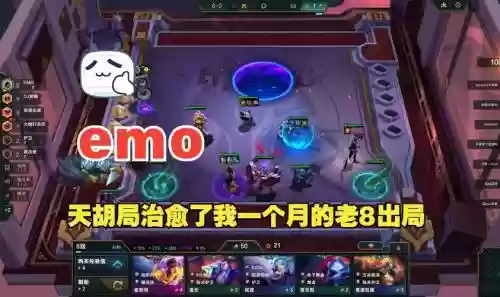 emo云顶阵容插图