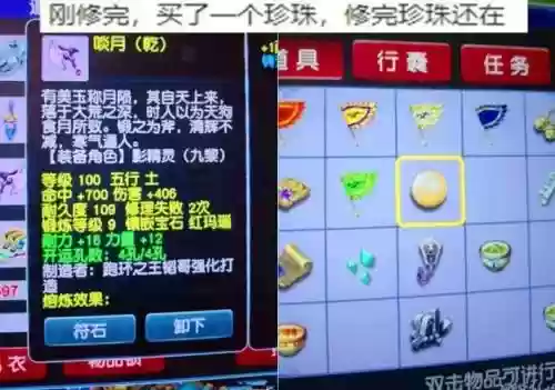 梦幻西游装备使用珍珠_1