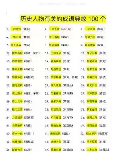 成语大官人93关攻略插图