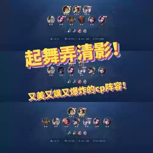 最强起舞阵容搭配插图1