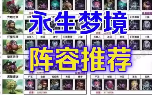 梦境阵容打法