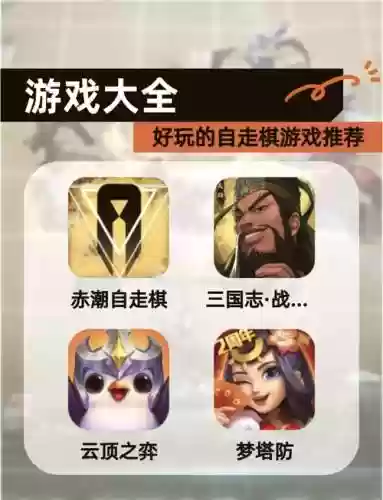 自走棋手游装备爆率插图