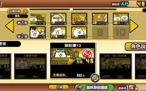 喵星人大战新手阵容搭配插图1