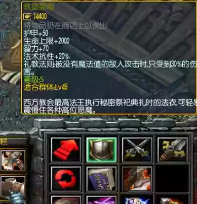 西方劫难2专属装备
