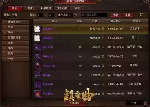 镇魔曲装备怎么摆摊交易