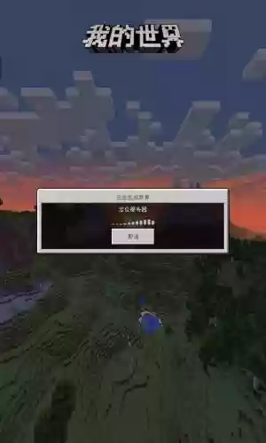 我的世界手机老手攻略