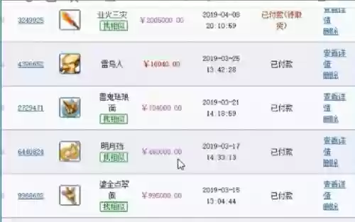 梦幻西游角色交易记录_1