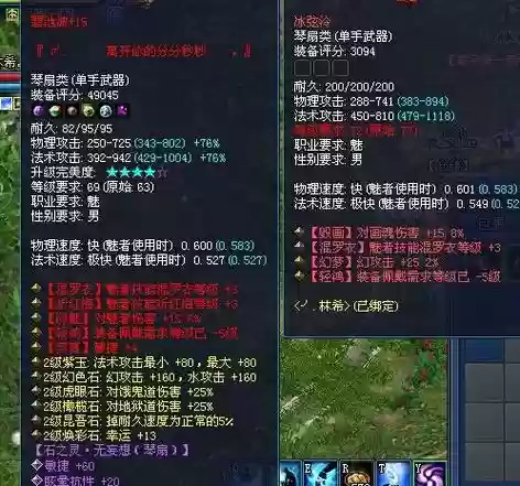 倩女69级装备选择