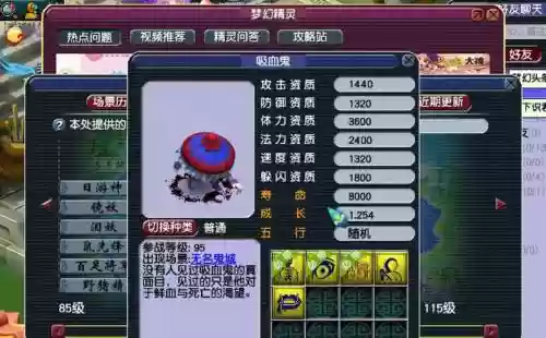 梦幻西游垃圾吸血宝宝插图