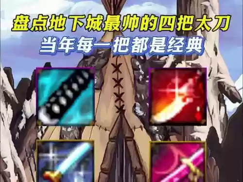 dnf11周年武器