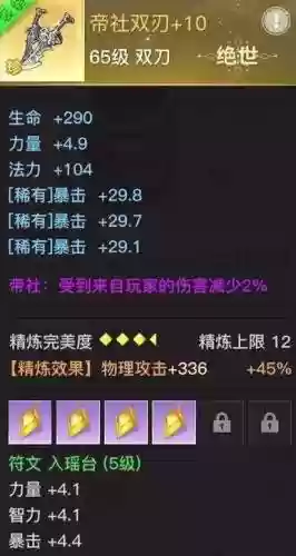 天谕光刃什么装备搭配_1
