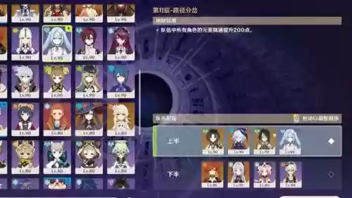 11层深渊阵容搭配图