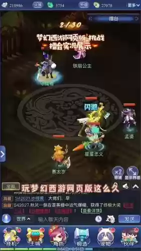 梦幻西游手游网页版怎么上传照片插图