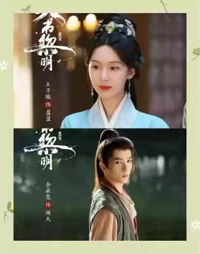 天书黎明阵容