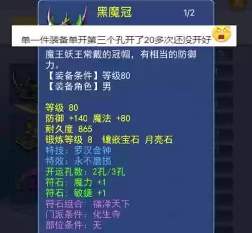 梦幻西游抓鬼用符石