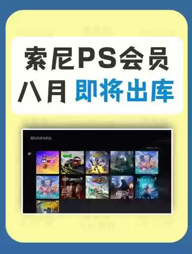 索尼会员阵容搭配插图