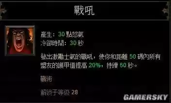 战吼是谁的技能插图
