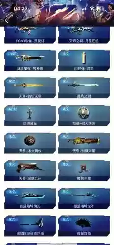 逆战武器套装大全图片_2插图