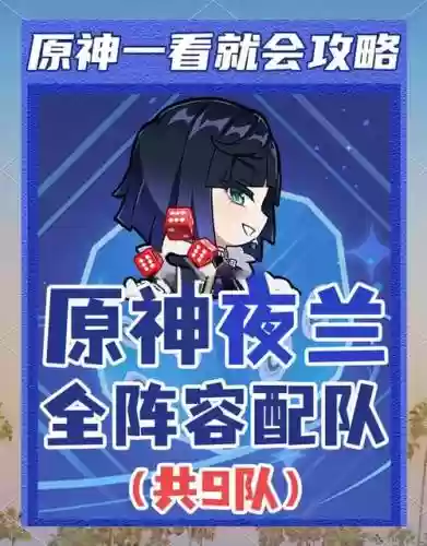 夜阑3.1阵容搭配_1