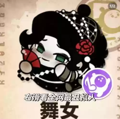 舞女恶心阵容