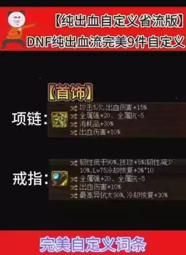 dnf自身流血装备
