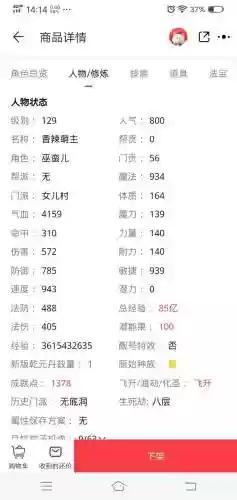 梦幻西游129任务号价格插图