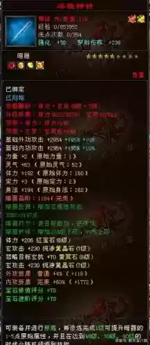 天龙八部3司马长风装备图插图