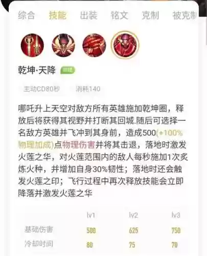 哪吒重做技能详解插图