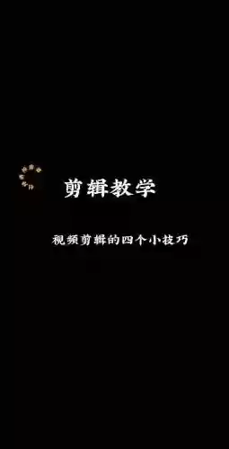 爱剪辑技能插图