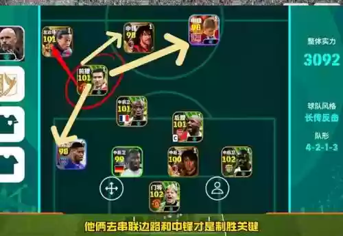 实况阵容操作