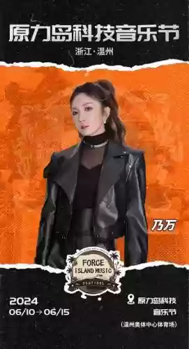 乃万阵容_1