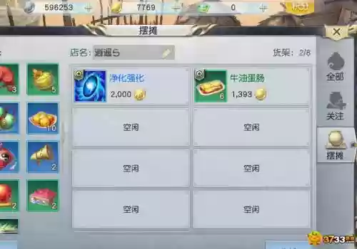 镇魔曲装备怎么摆摊交易插图
