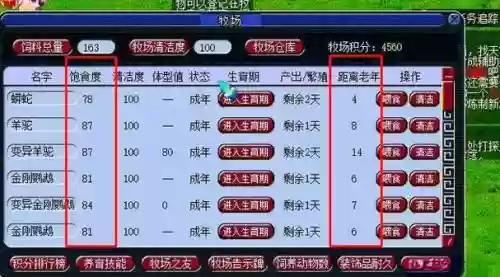 梦幻西游2牧场怎么升级