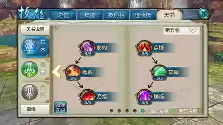 诛仙手游焚香八凶流技能加点插图1