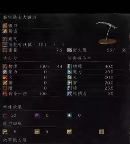 黑暗之魂3双属性武器附魔