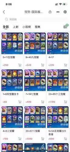 皇室战争狂野卡牌阵容搭配插图